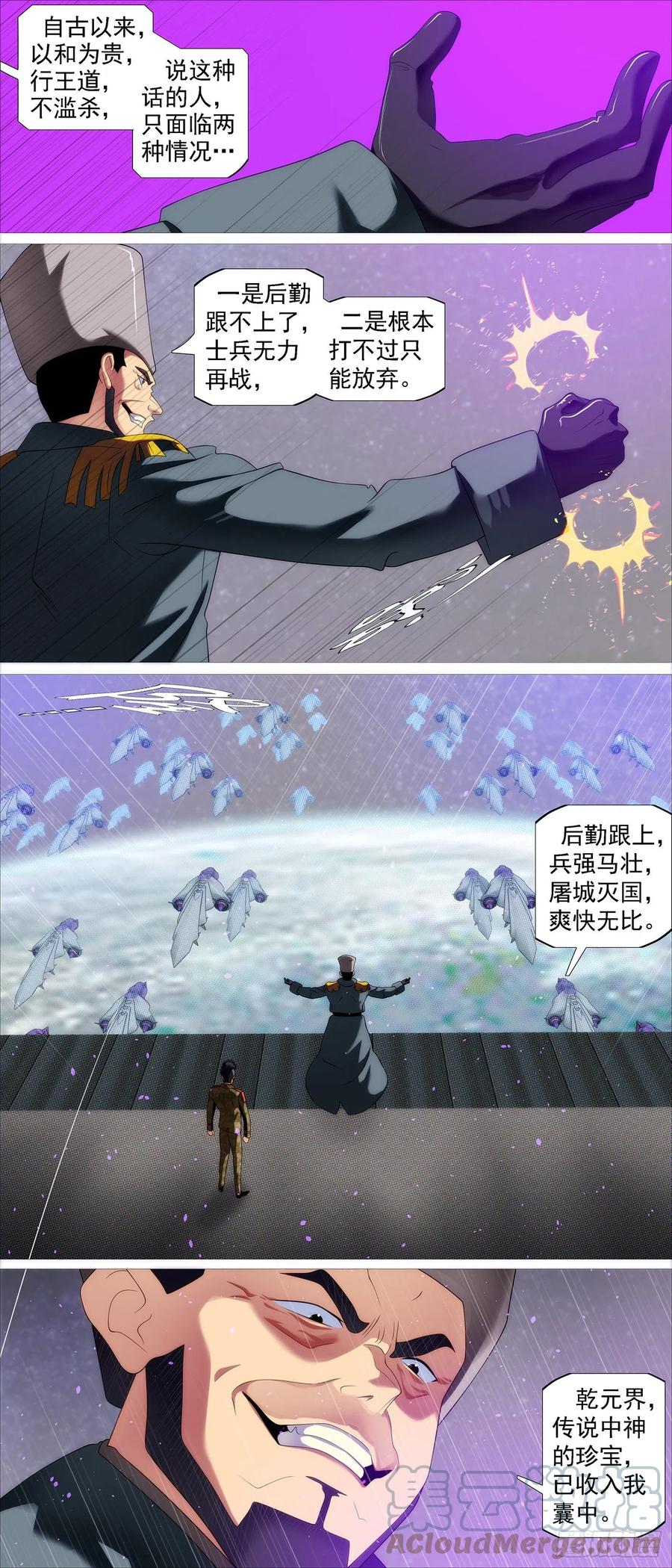 铁姬钢兵 神的遗物 第12页