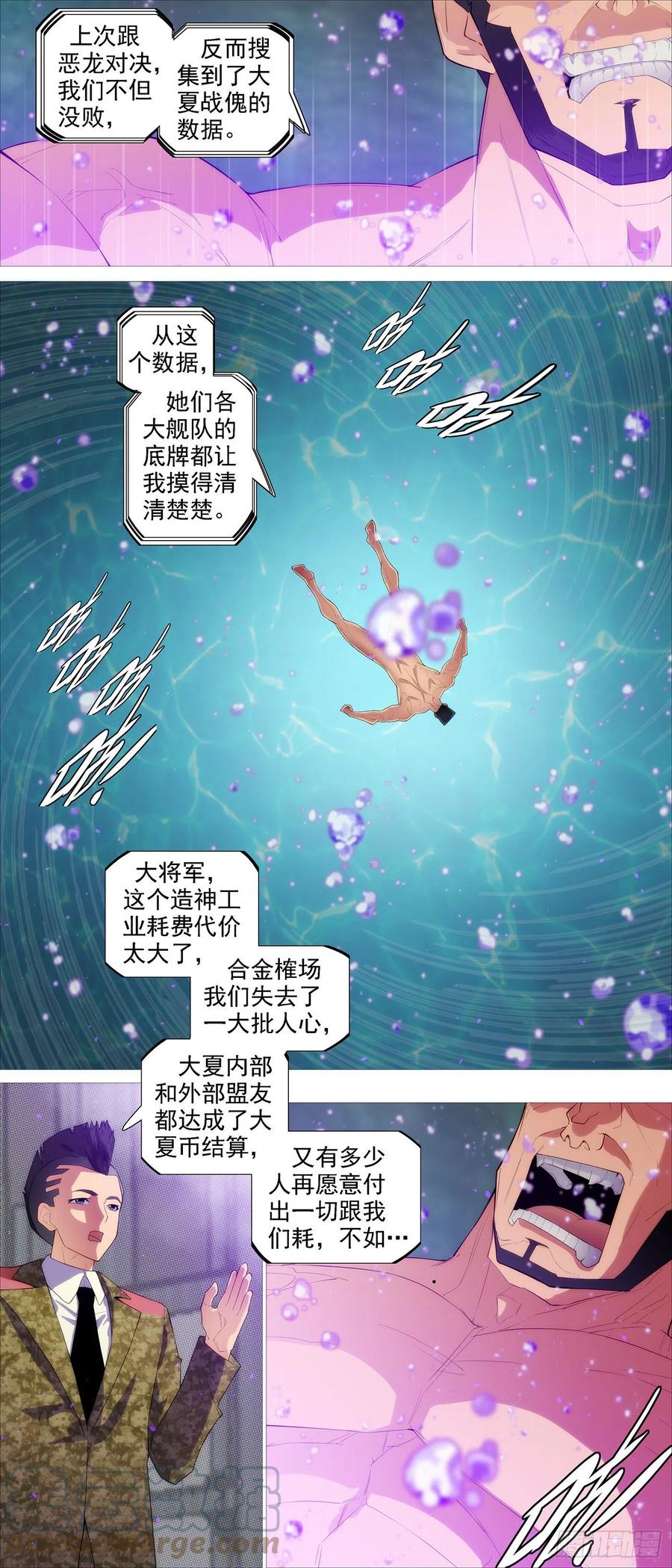 铁姬钢兵 神的遗物 第7页