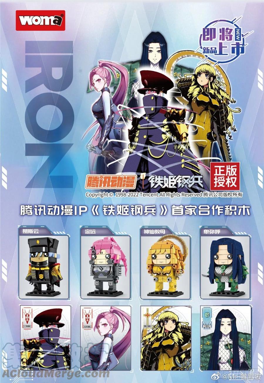 铁姬钢兵 神的遗物 第1页