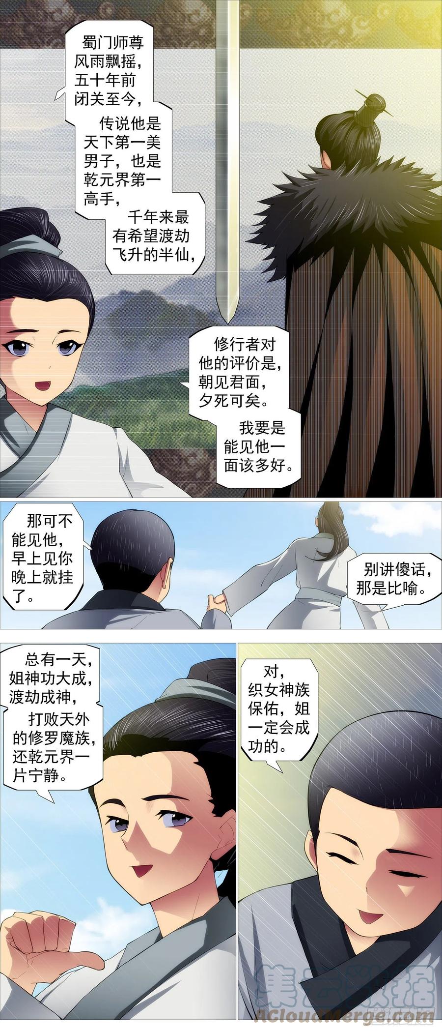 铁姬钢兵 神的遗物 第6页