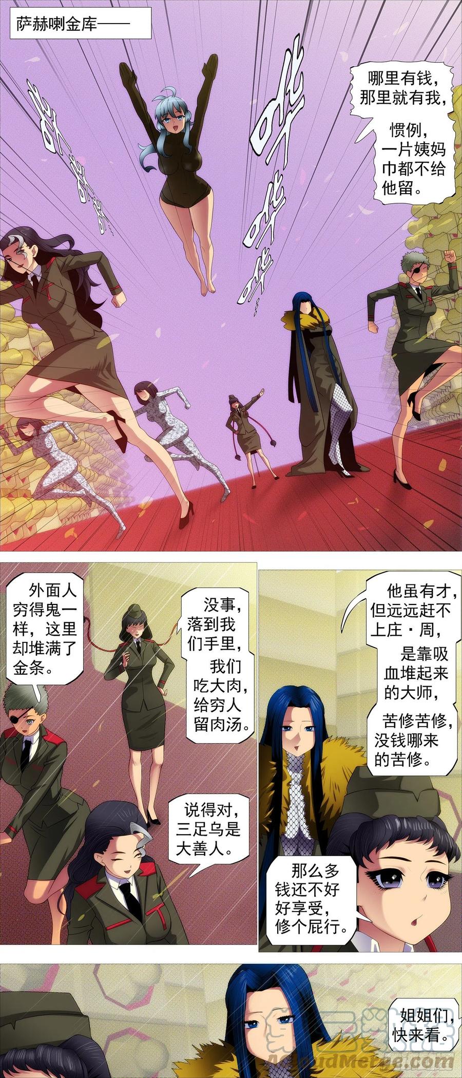铁姬钢兵 神的遗物 第2页