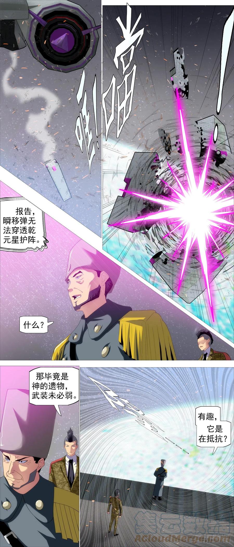 铁姬钢兵 联合舰队 第4页