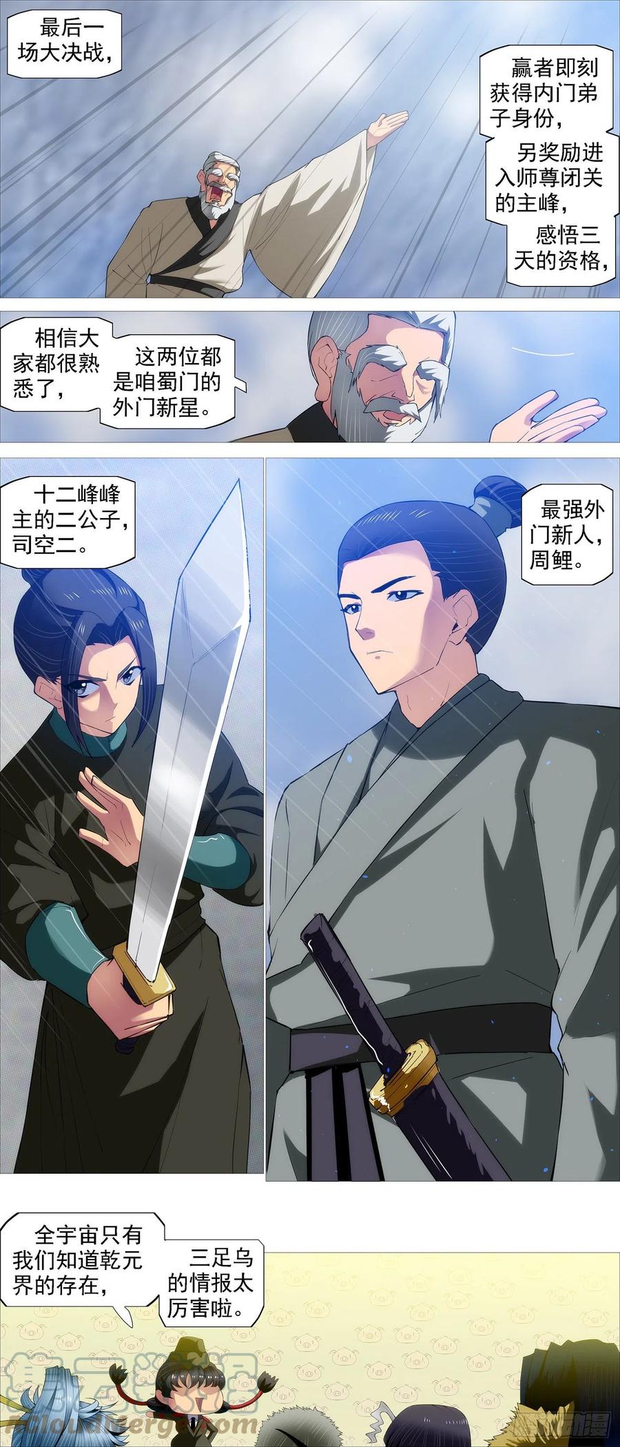 铁姬钢兵 联合舰队 第11页