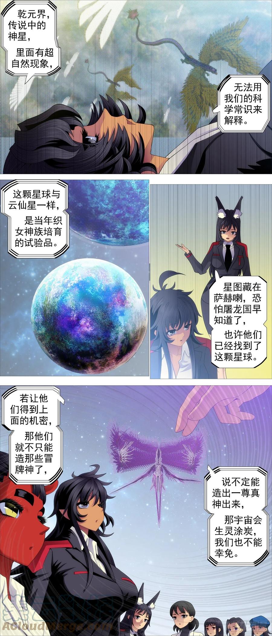 铁姬钢兵 联合舰队 第7页