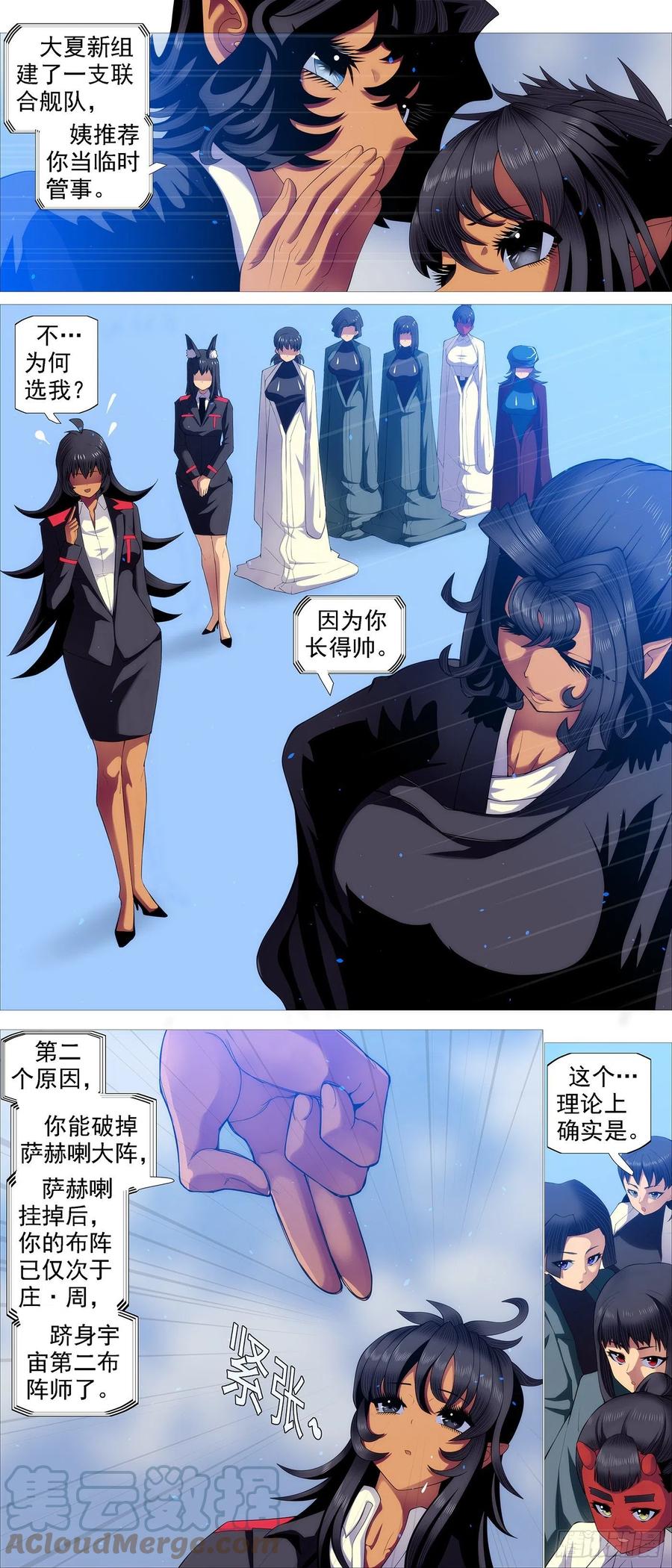铁姬钢兵 联合舰队 第5页