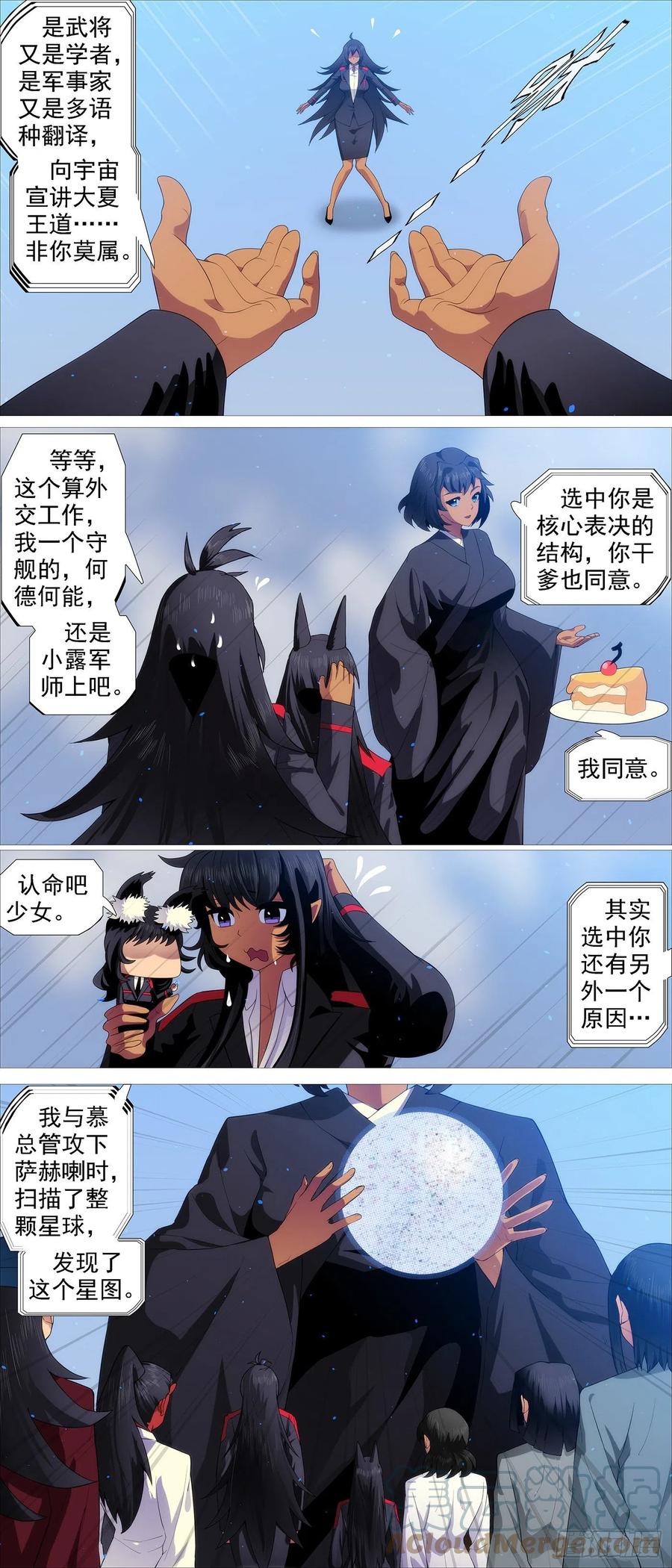 铁姬钢兵 联合舰队 第6页