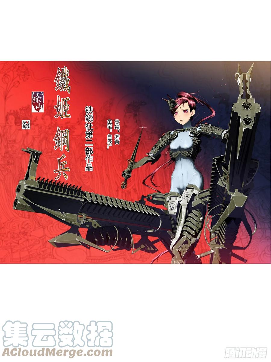 铁姬钢兵 联合舰队 第1页