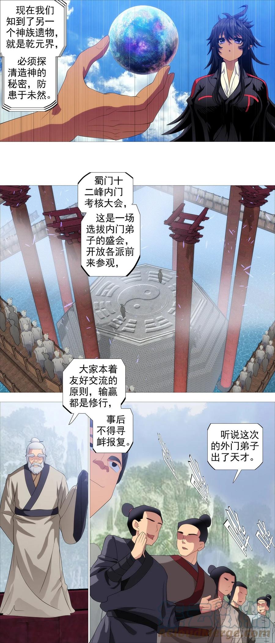 铁姬钢兵 联合舰队 第10页