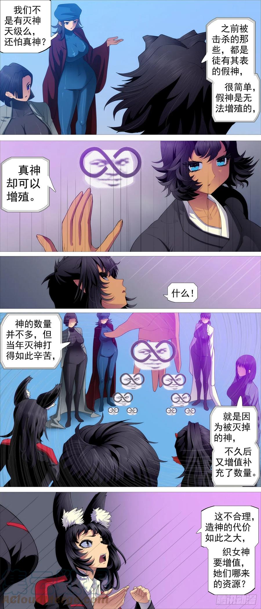 铁姬钢兵 联合舰队 第8页