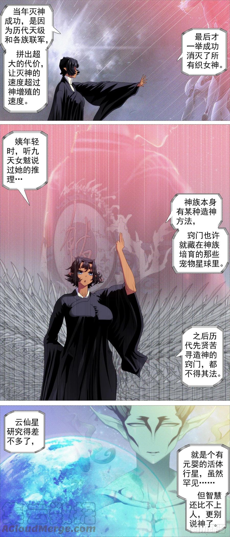 铁姬钢兵 联合舰队 第9页