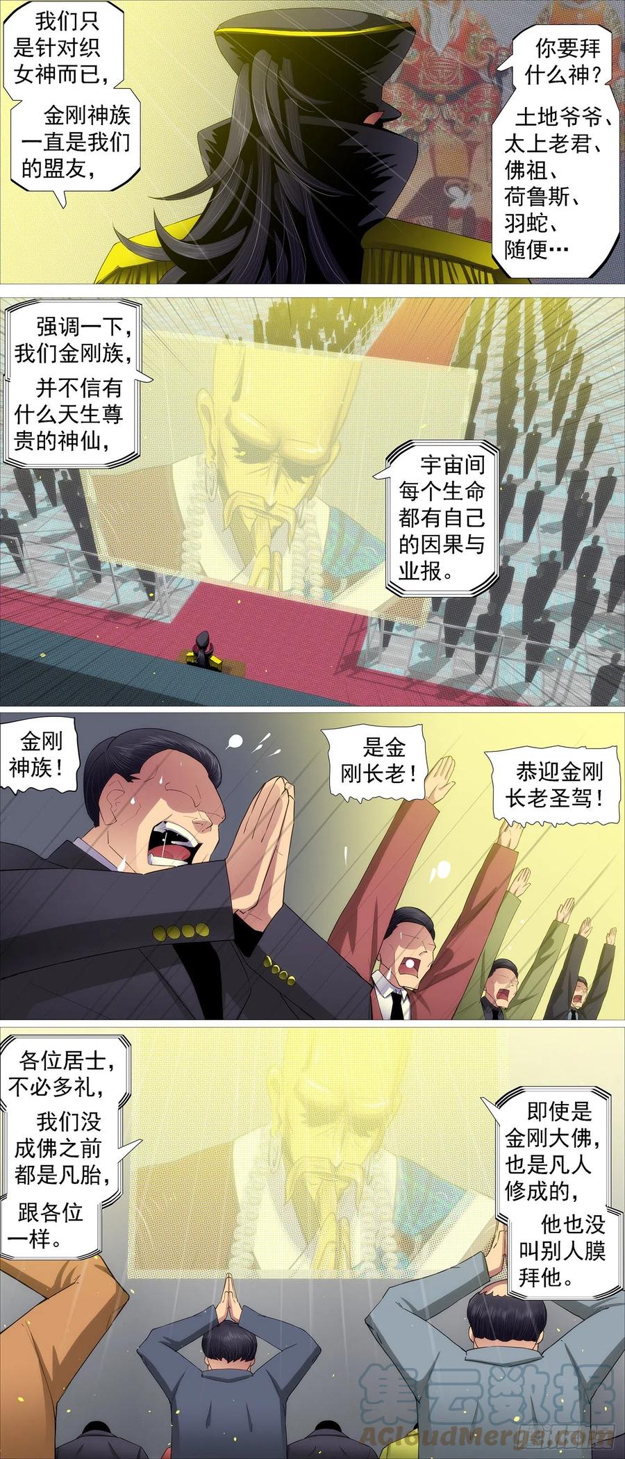 铁姬钢兵 没有中立 第7页