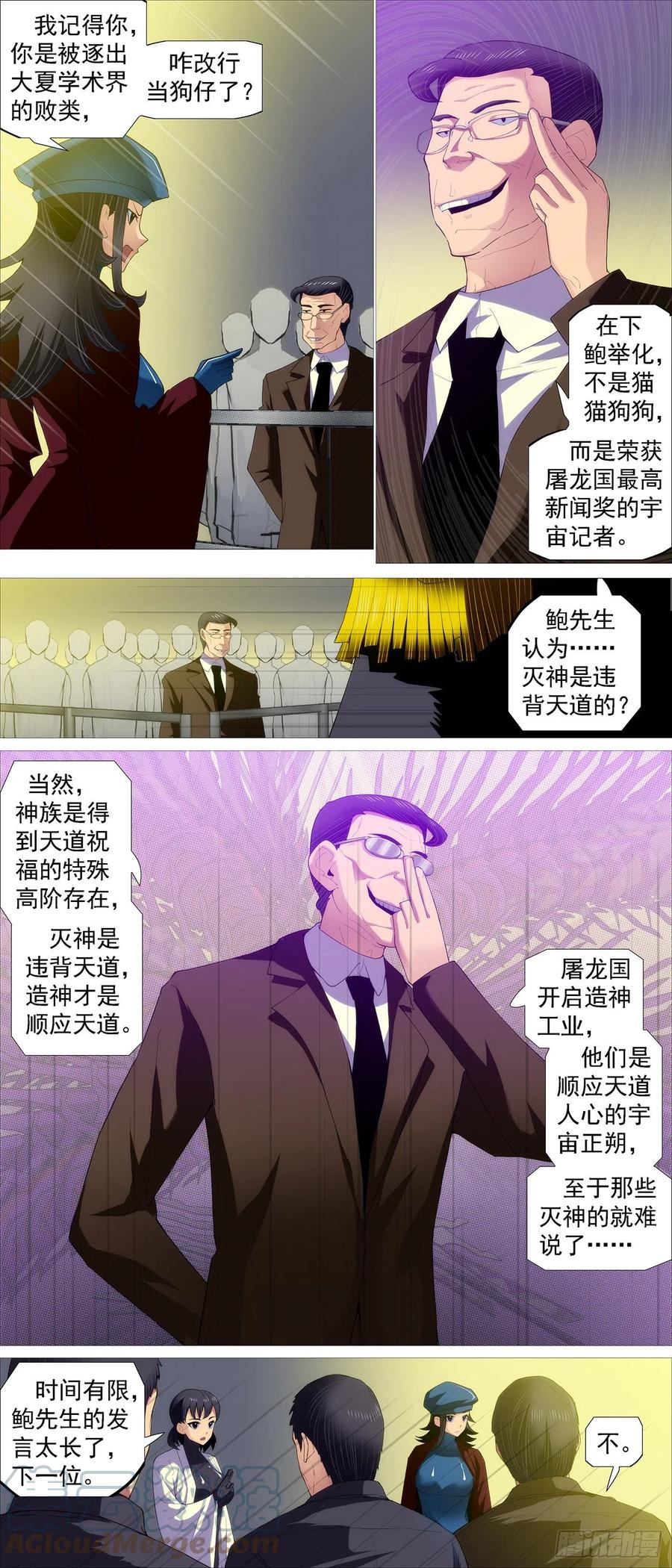 铁姬钢兵 没有中立 第3页
