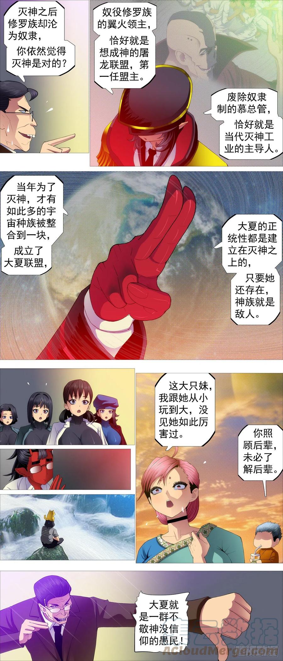 铁姬钢兵 没有中立 第6页