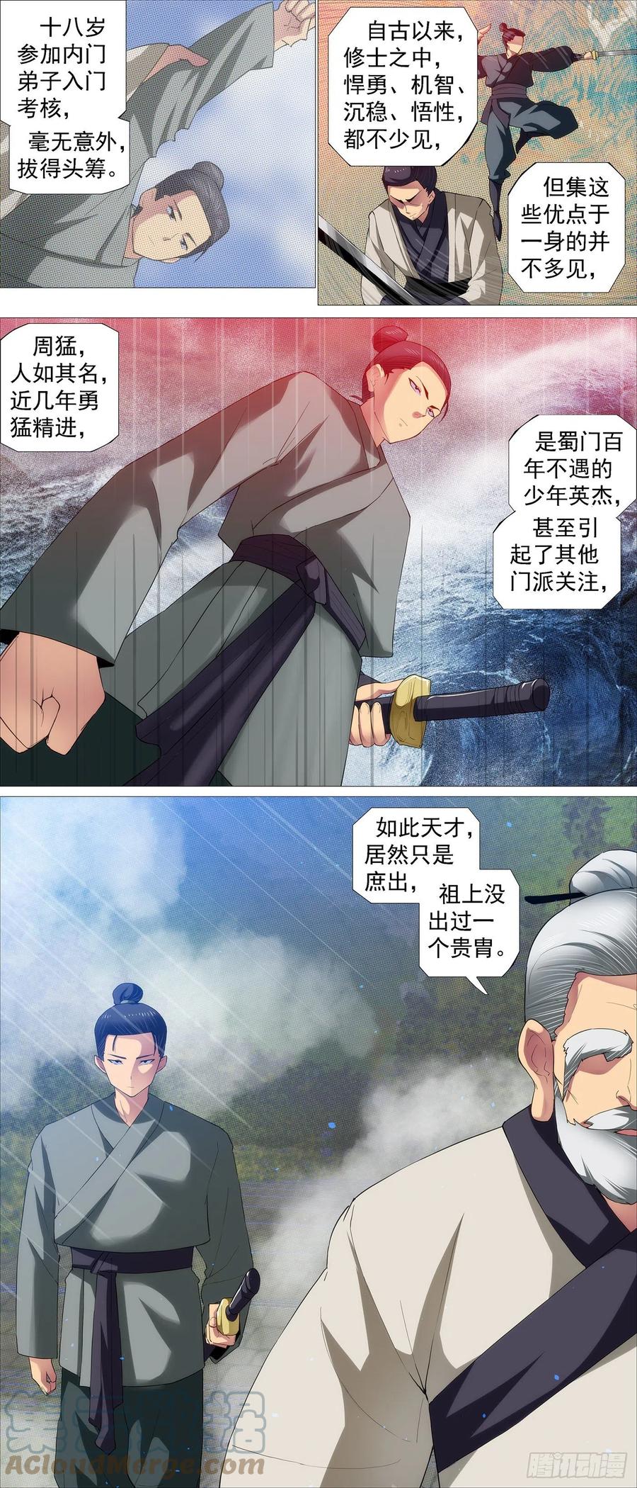 铁姬钢兵 没有中立 第11页