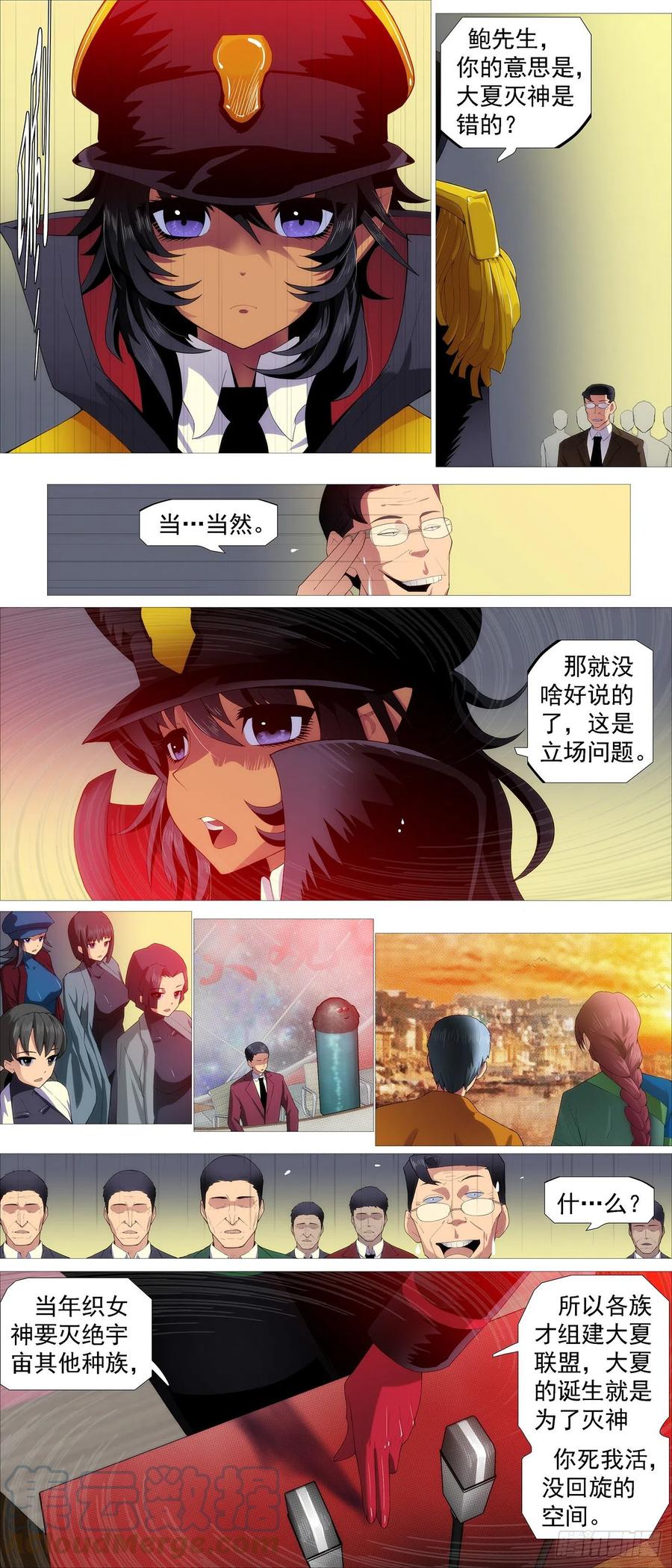 铁姬钢兵 没有中立 第5页