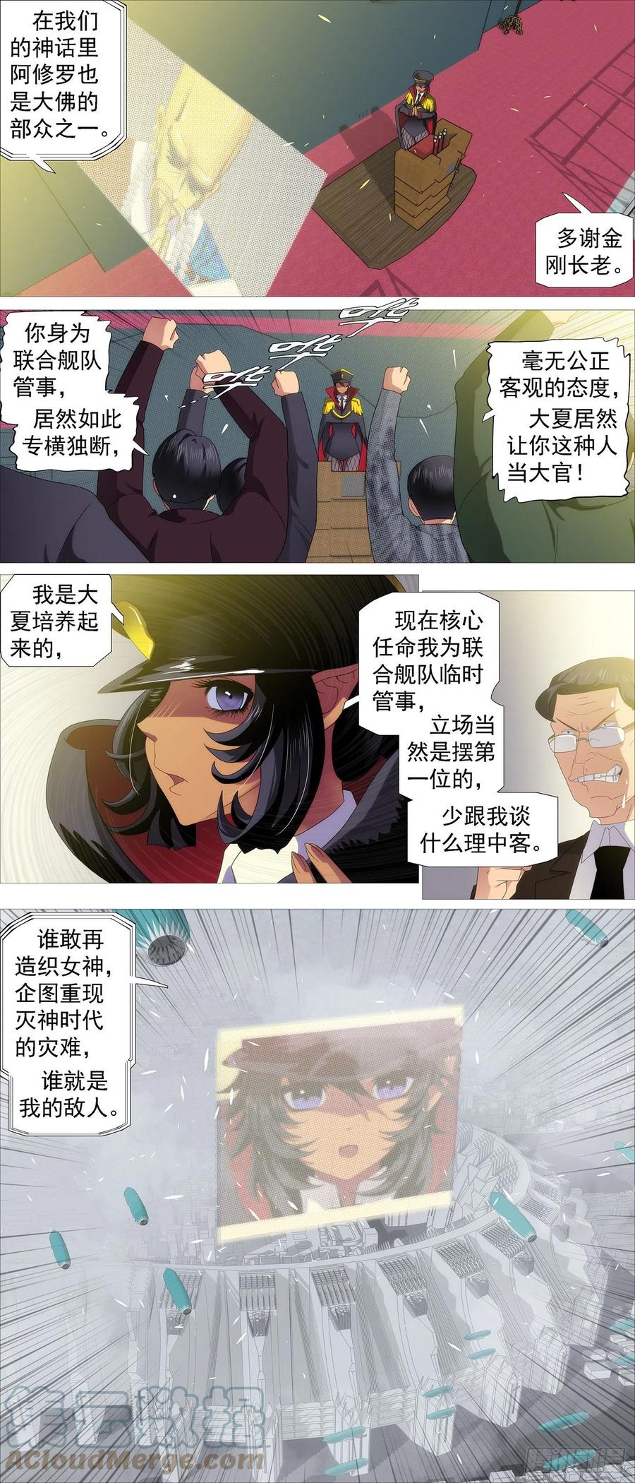铁姬钢兵 没有中立 第8页