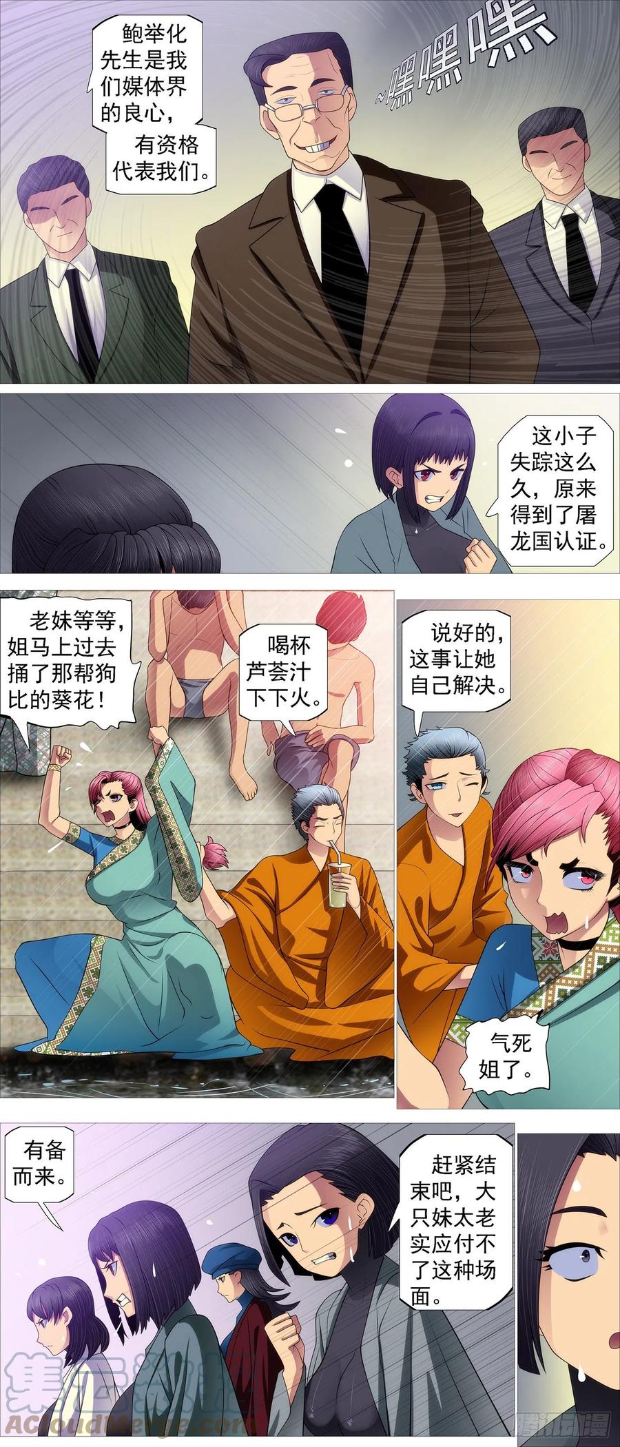 铁姬钢兵 没有中立 第4页