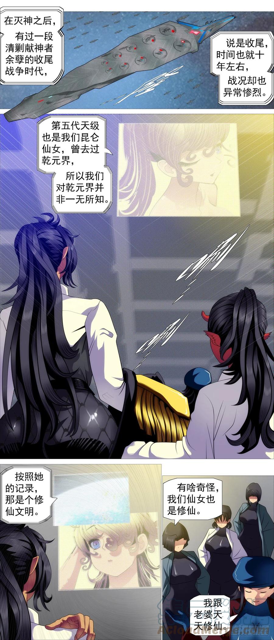 铁姬钢兵 深渊潜龙 第9页
