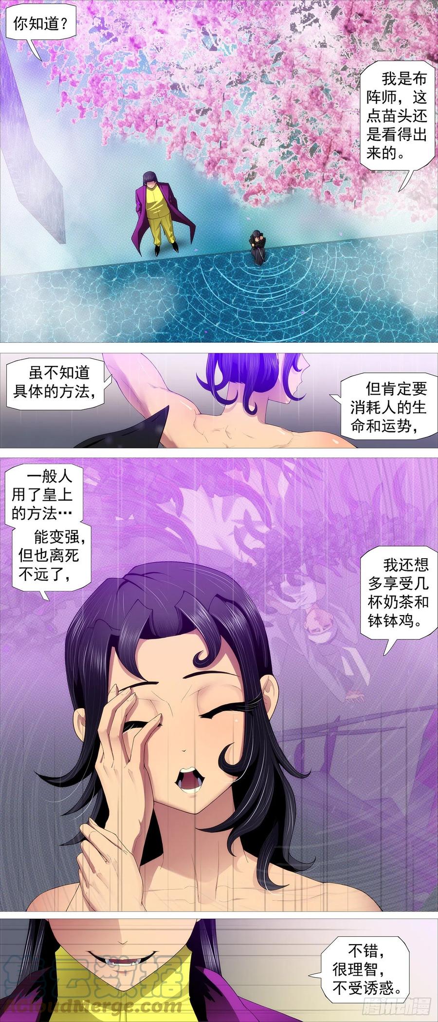 铁姬钢兵 深渊潜龙 第7页