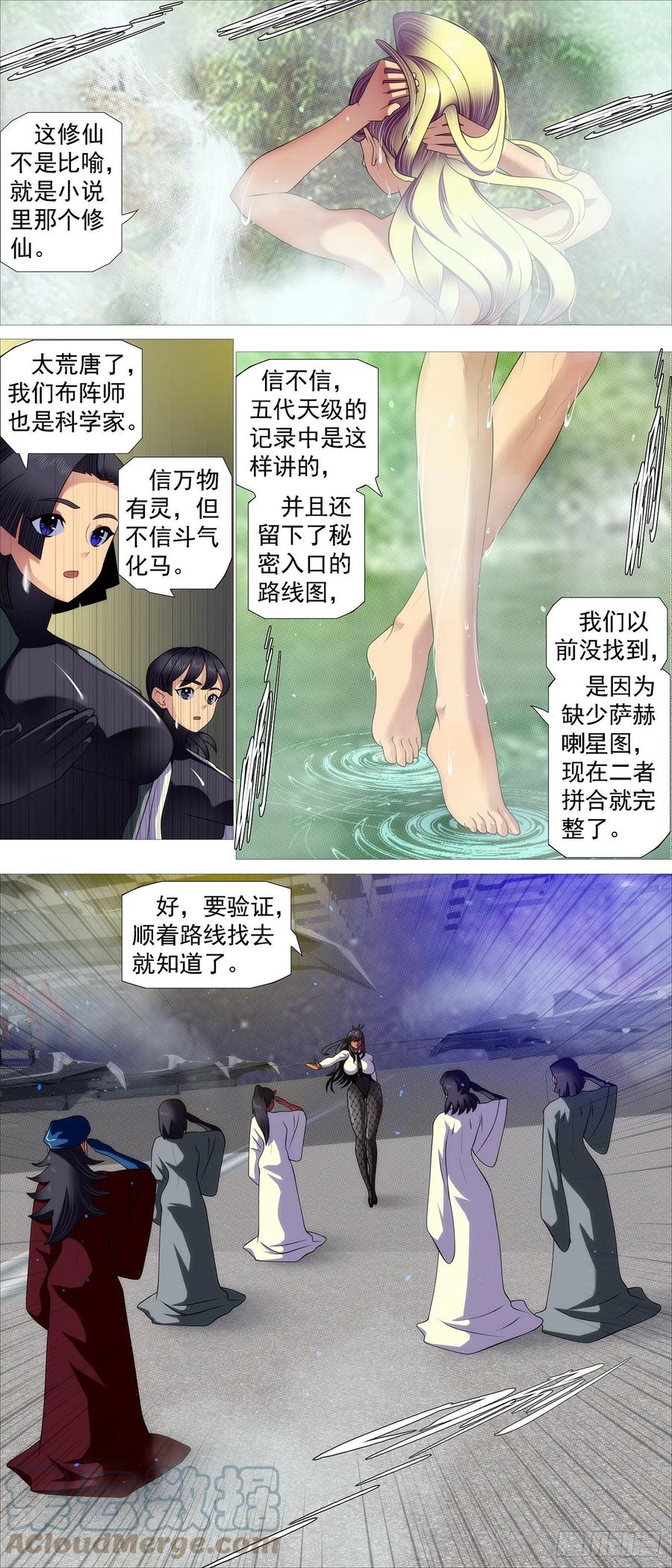 铁姬钢兵 深渊潜龙 第10页