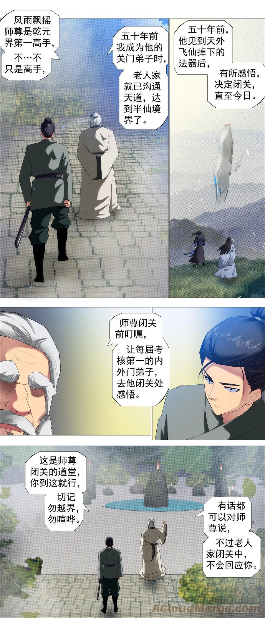 铁姬钢兵 深渊潜龙 第11页