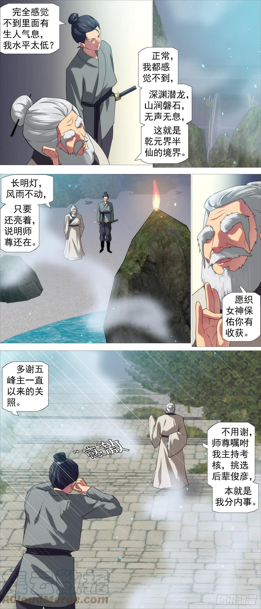 铁姬钢兵 深渊潜龙 第12页