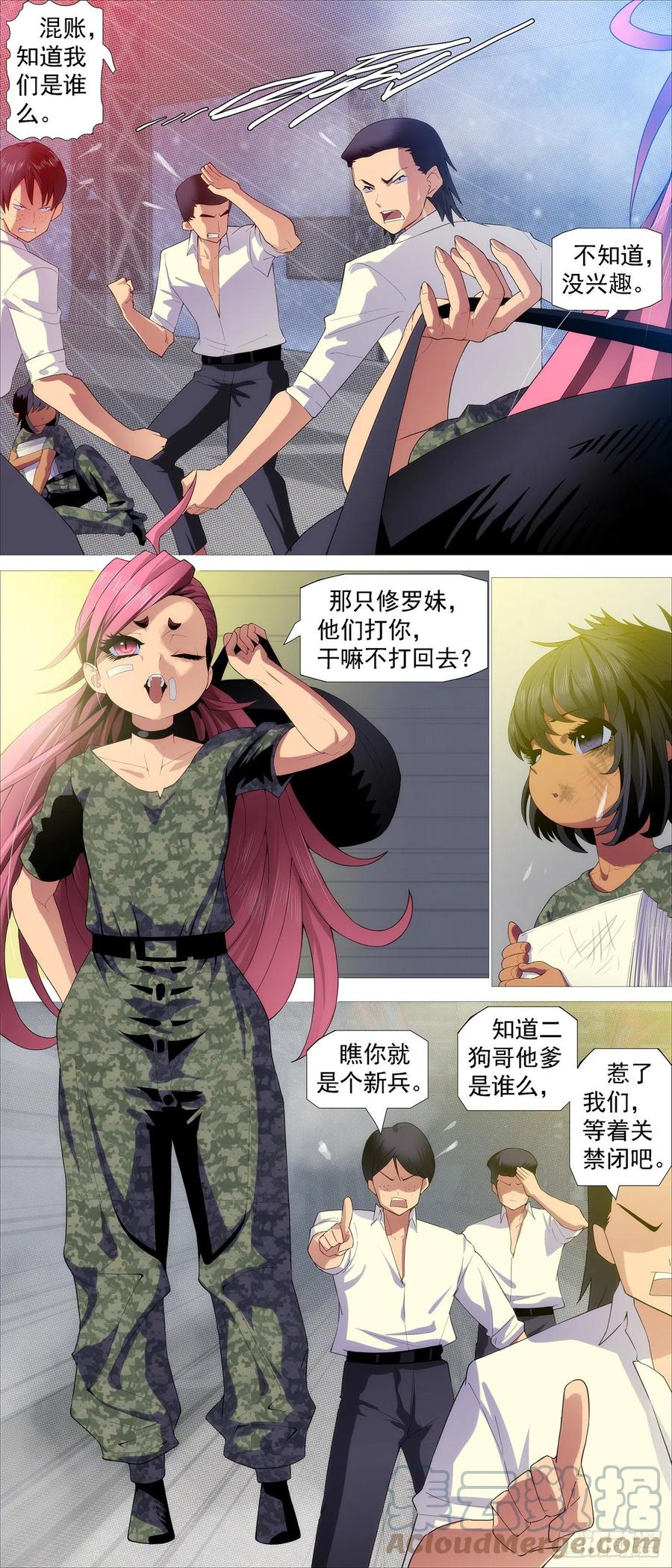 铁姬钢兵 深渊潜龙 第3页