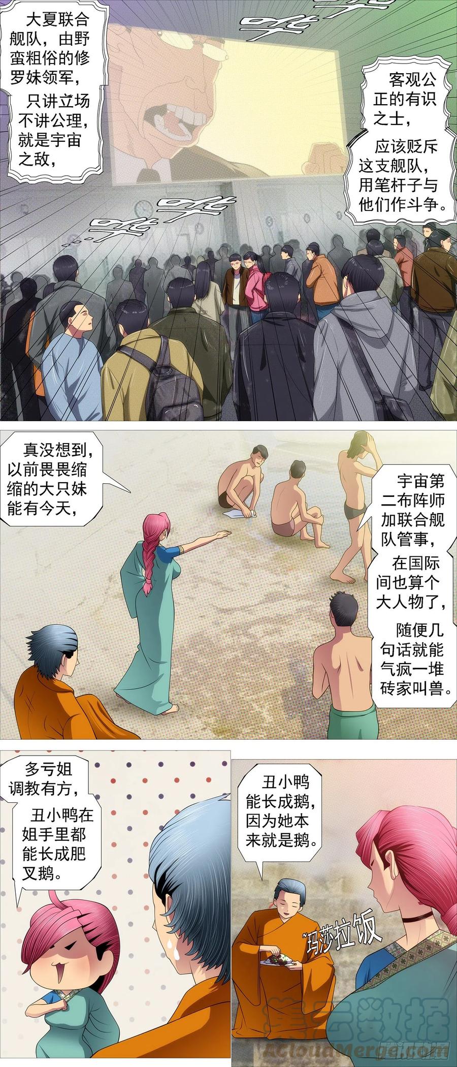 铁姬钢兵 深渊潜龙 第5页