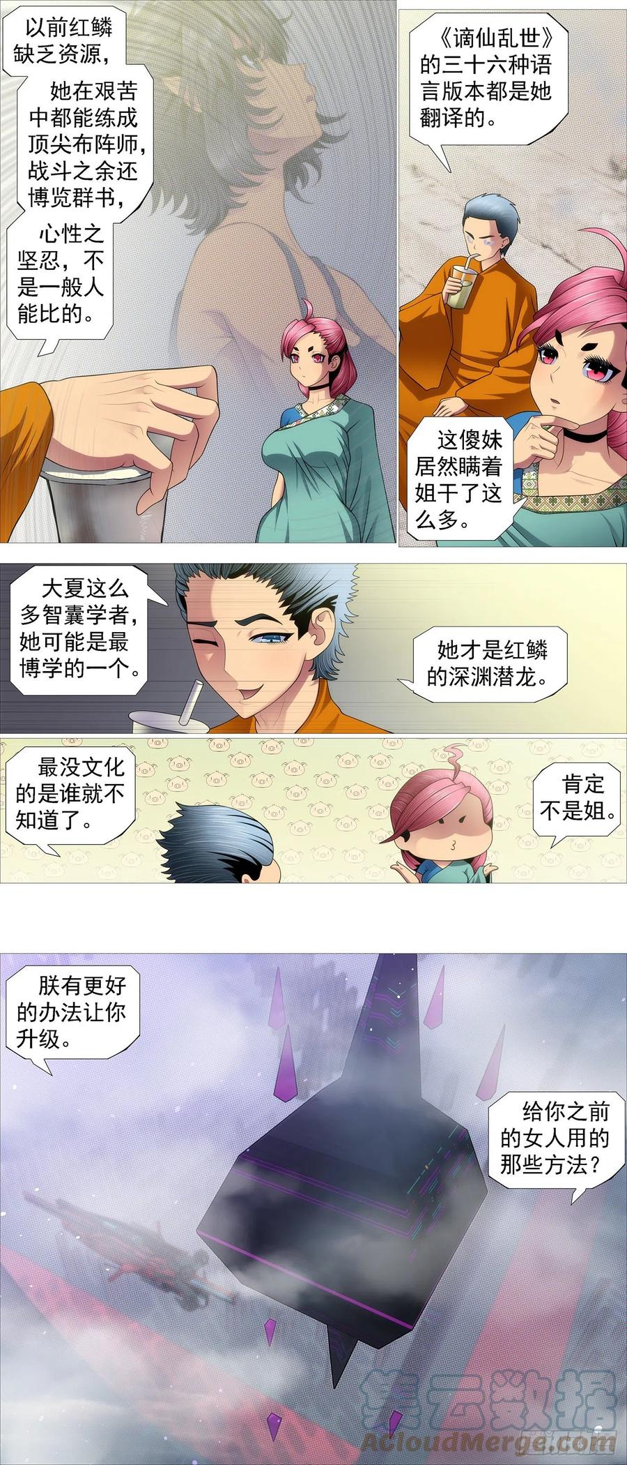 铁姬钢兵 深渊潜龙 第6页