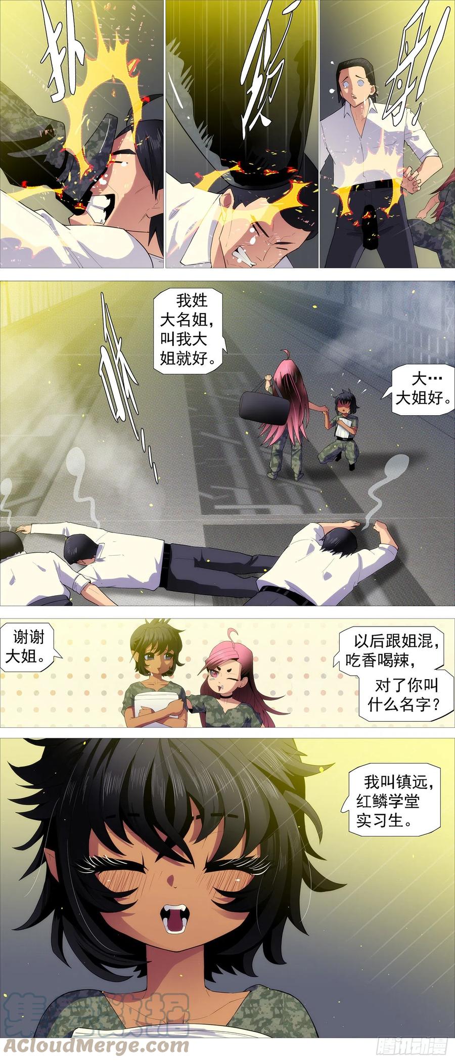 铁姬钢兵 深渊潜龙 第4页
