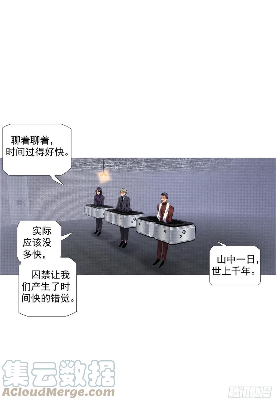 铁姬钢兵 深渊潜龙 第13页
