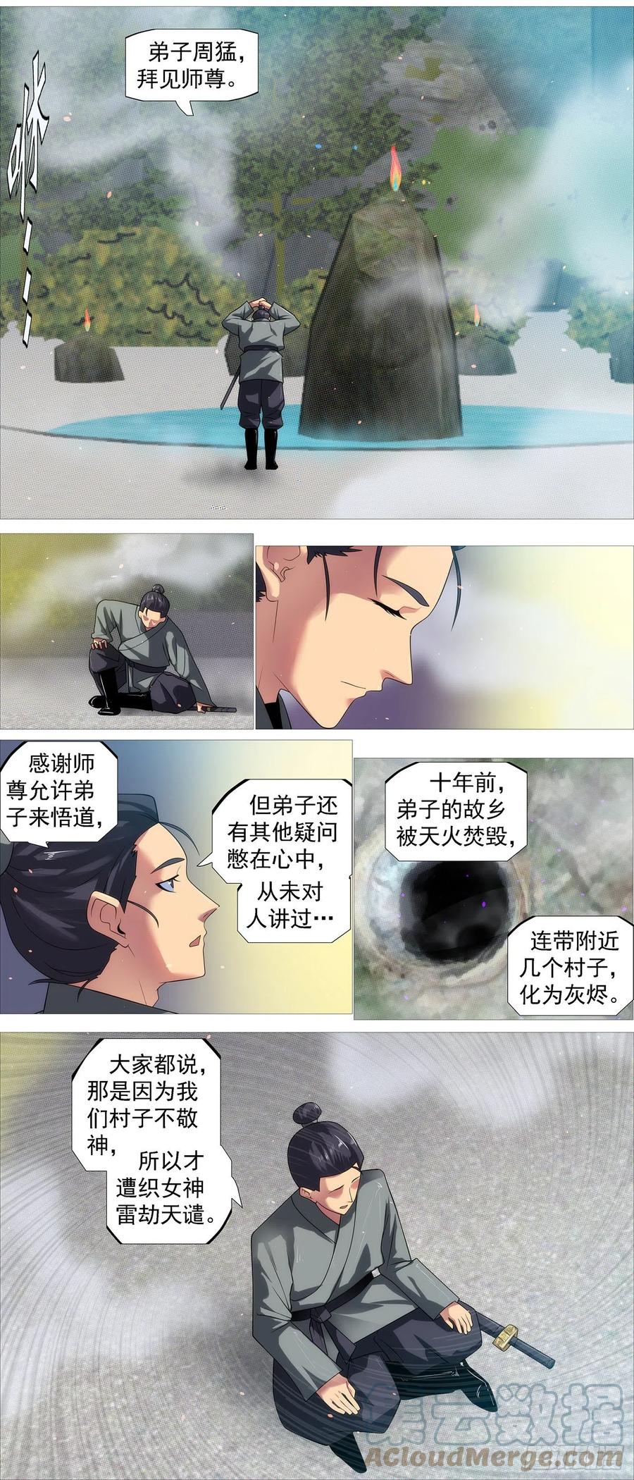 铁姬钢兵 没资格爱 第11页