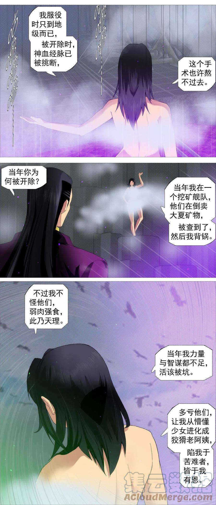 铁姬钢兵 没资格爱 第7页