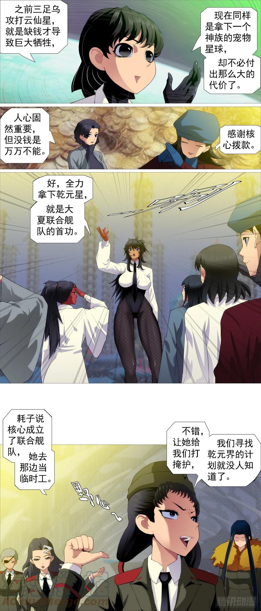 铁姬钢兵 没资格爱 第6页