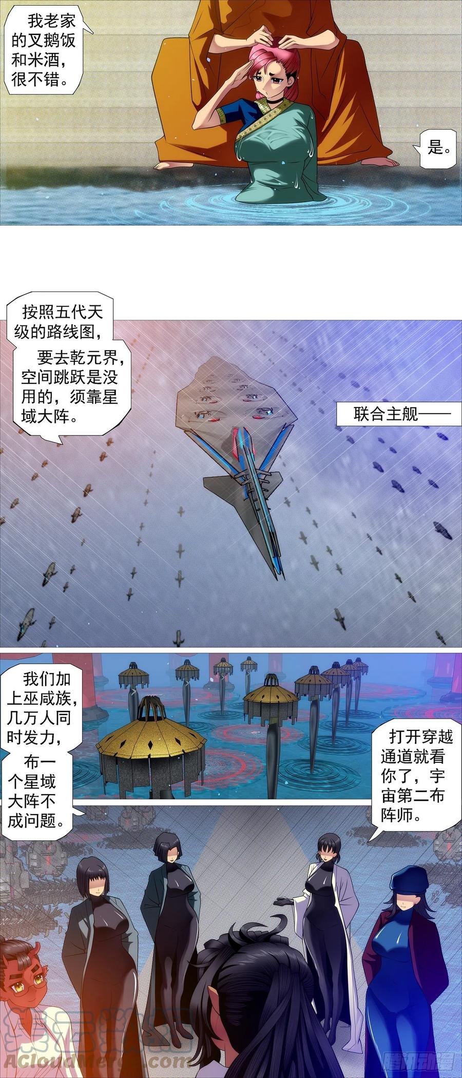 铁姬钢兵 没资格爱 第4页