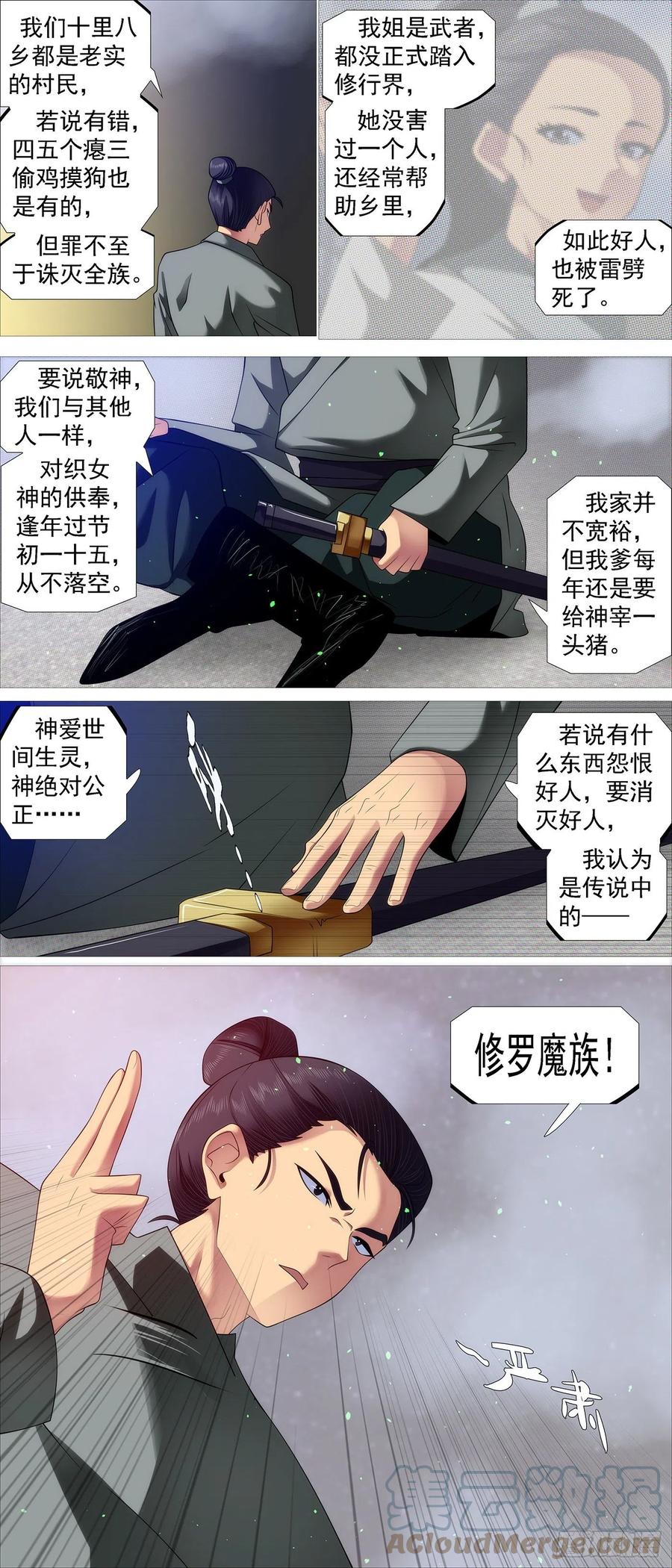 铁姬钢兵 没资格爱 第12页