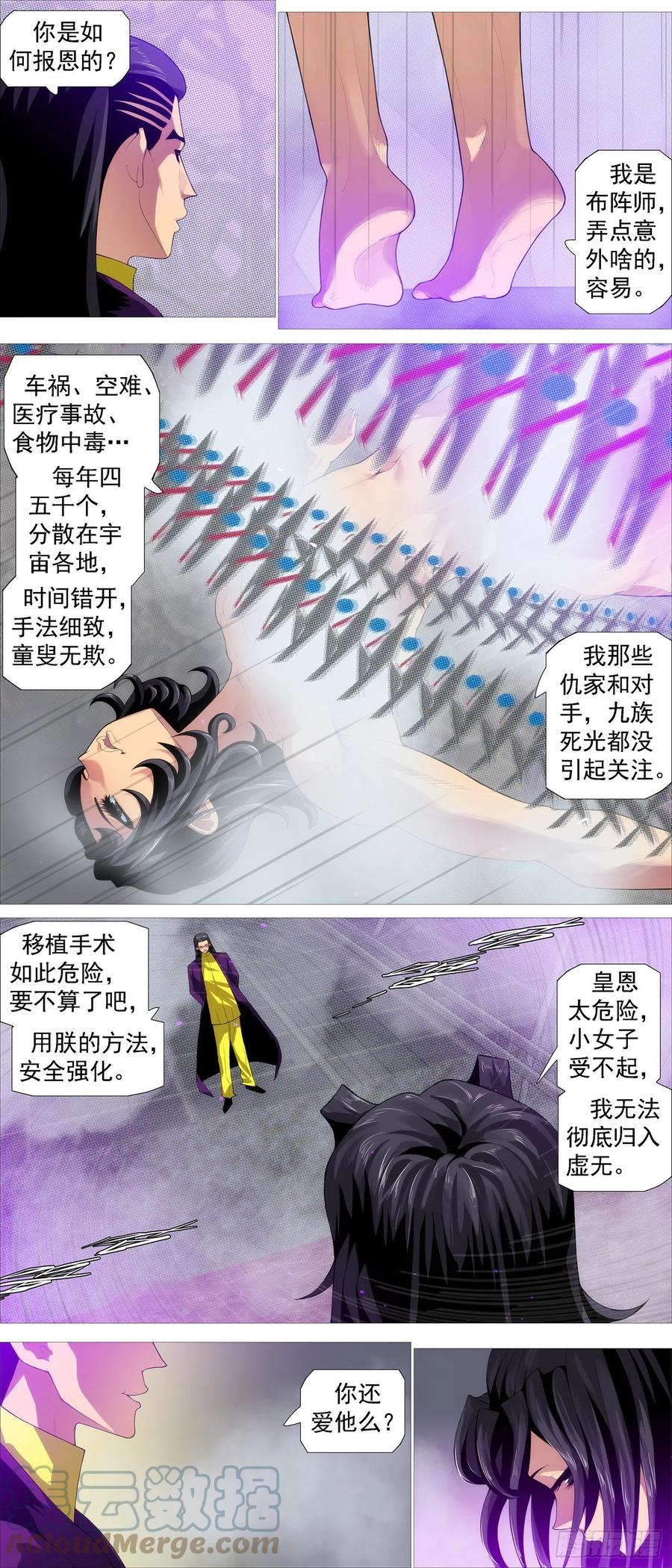 铁姬钢兵 没资格爱 第8页