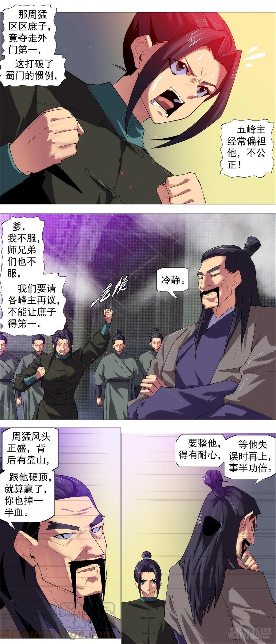 铁姬钢兵 没资格爱 第10页