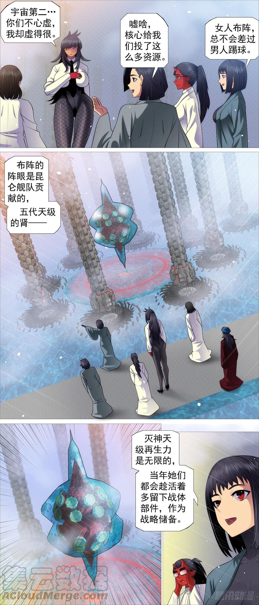 铁姬钢兵 没资格爱 第5页