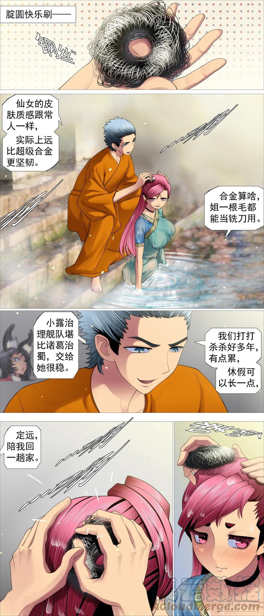 铁姬钢兵 没资格爱 第3页