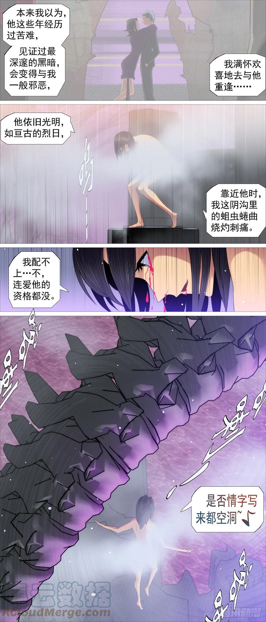 铁姬钢兵 没资格爱 第9页