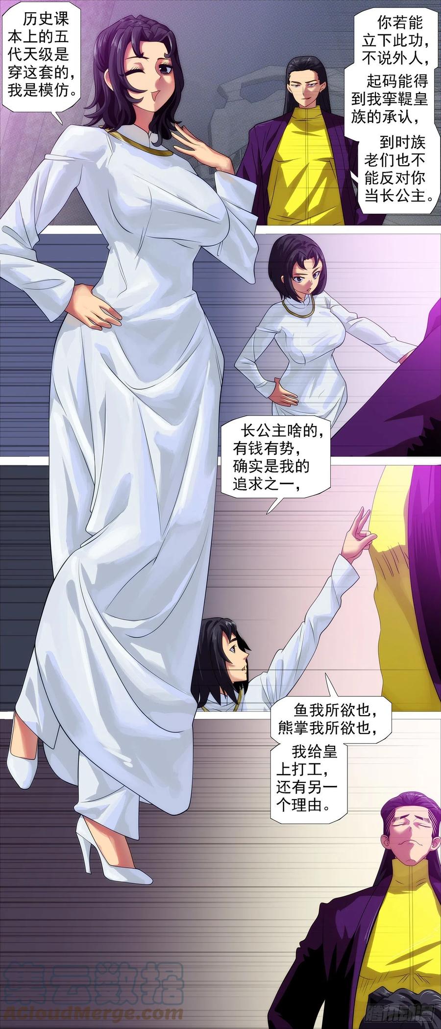 铁姬钢兵 两界双璧 第5页