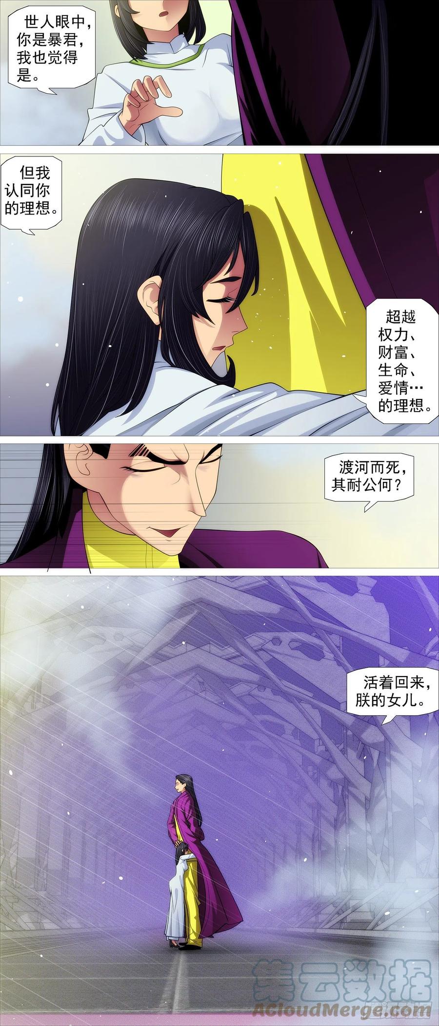 铁姬钢兵 两界双璧 第6页