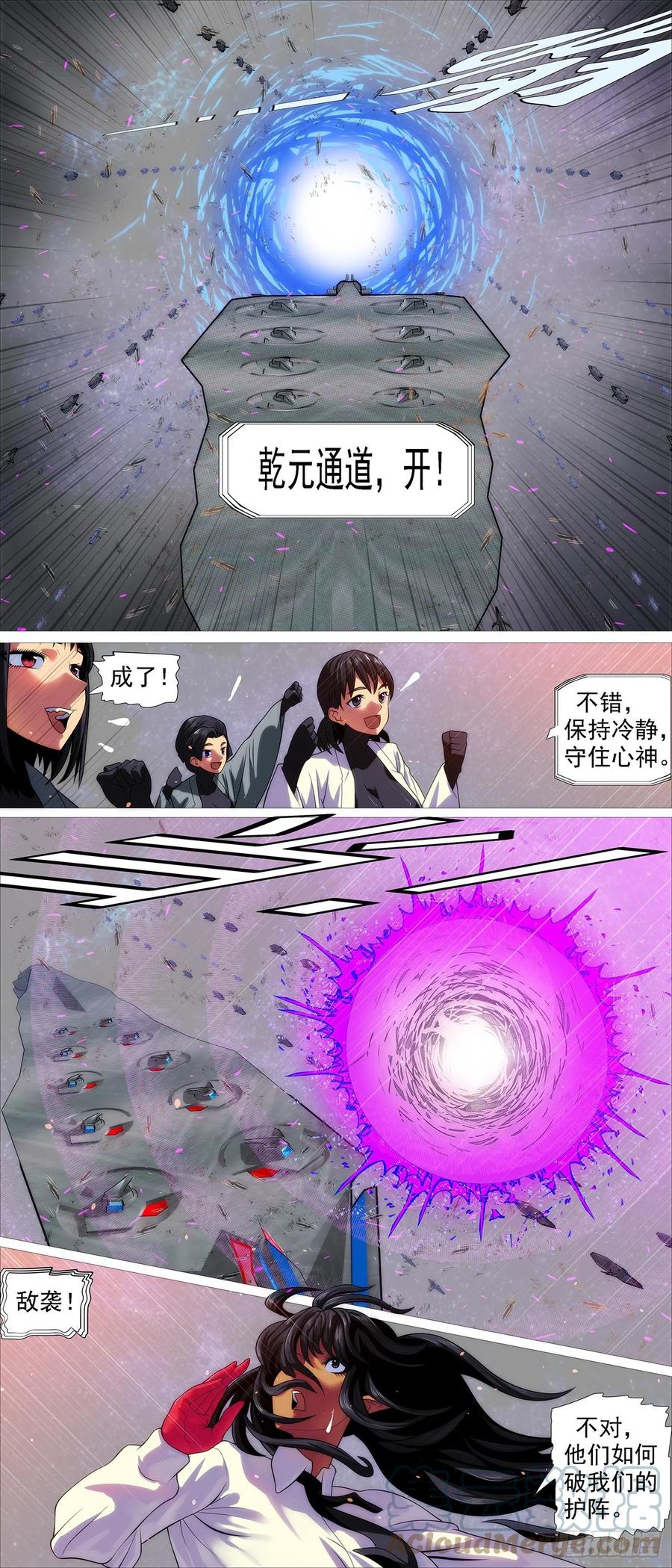 铁姬钢兵 两界双璧 第10页