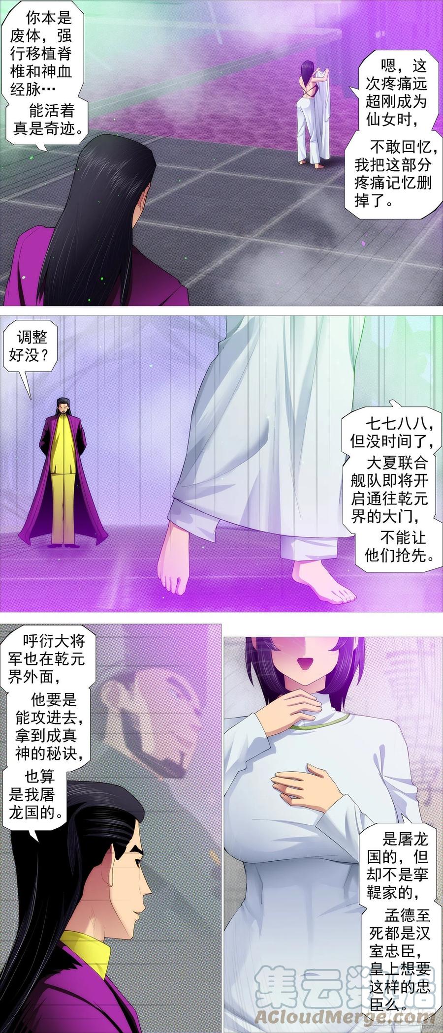 铁姬钢兵 两界双璧 第4页