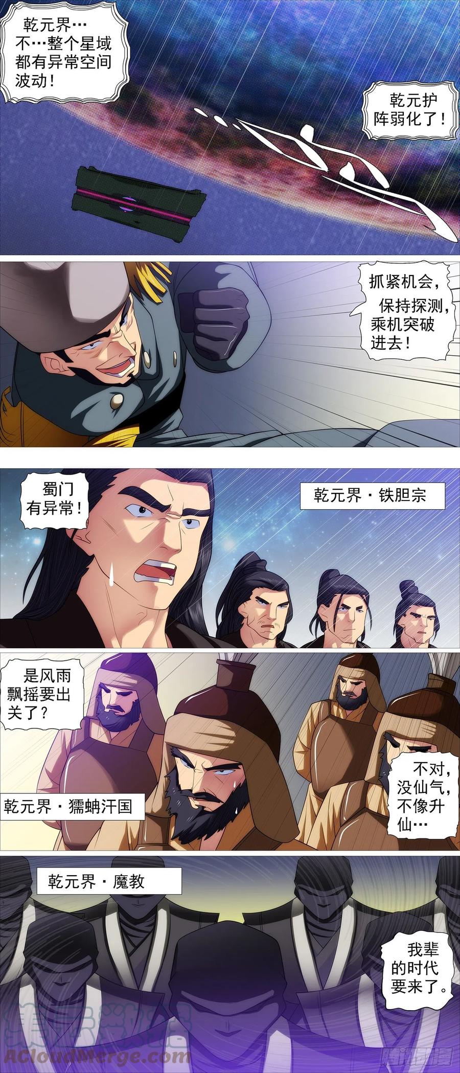 铁姬钢兵 两界双璧 第11页
