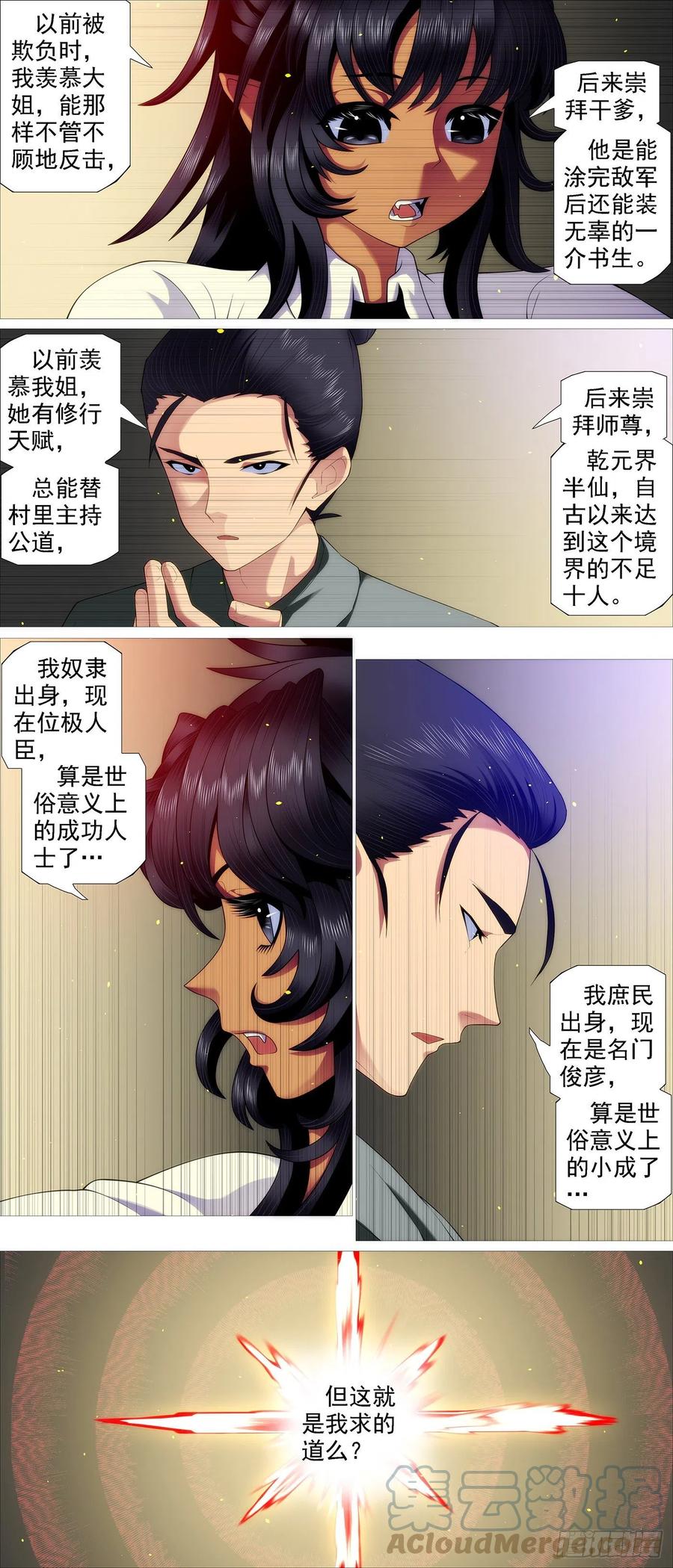 铁姬钢兵 两界双璧 第9页