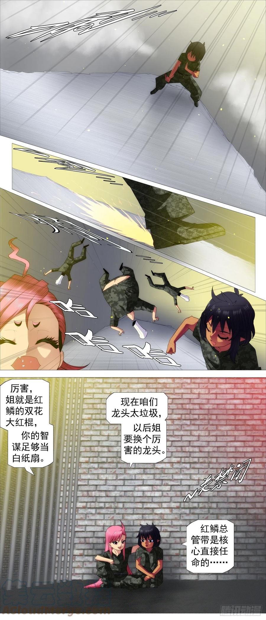 铁姬钢兵 两界双璧 第3页