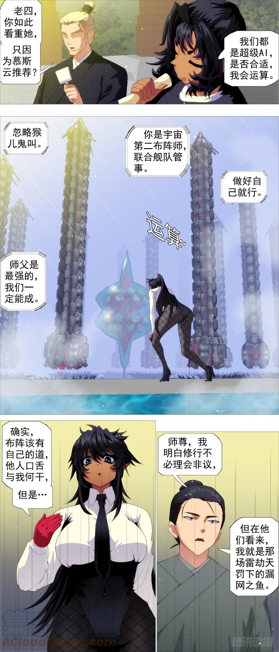铁姬钢兵 两界双璧 第8页