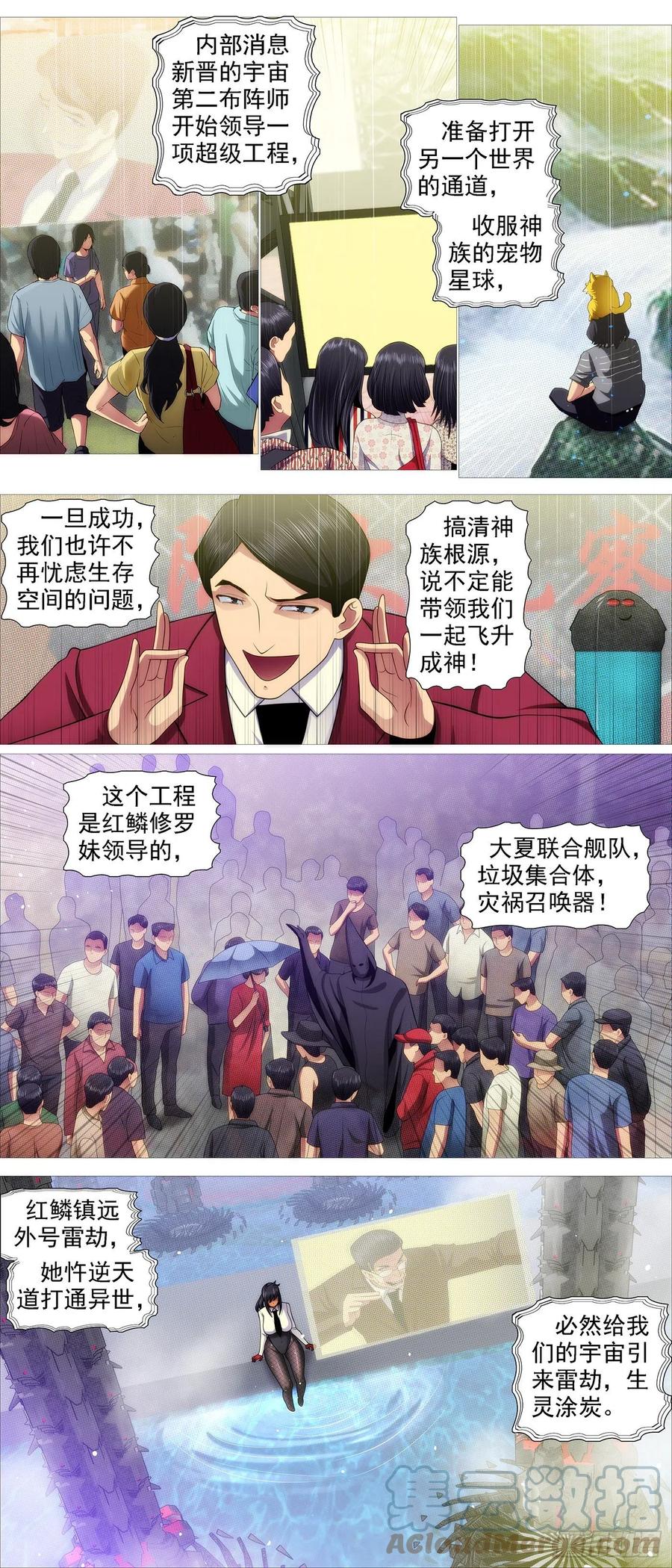 铁姬钢兵 两界双璧 第7页
